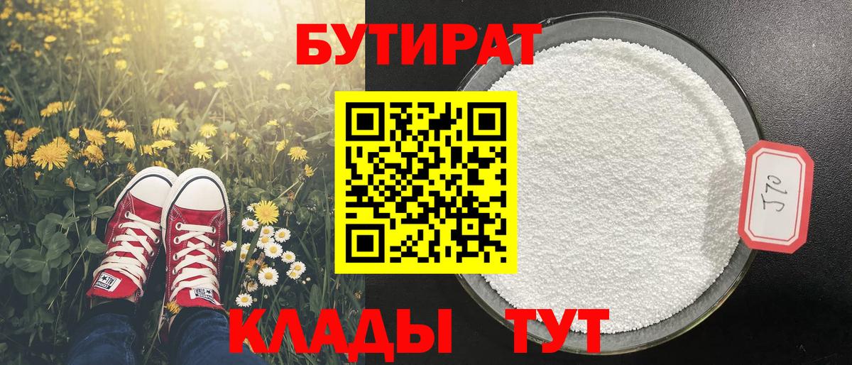 БУТИРАТ оксибутират Салават