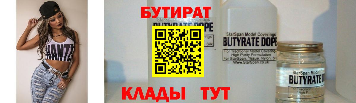 Салават  Бутират  Вход с VPN  БУТИРАТ Butirat 
