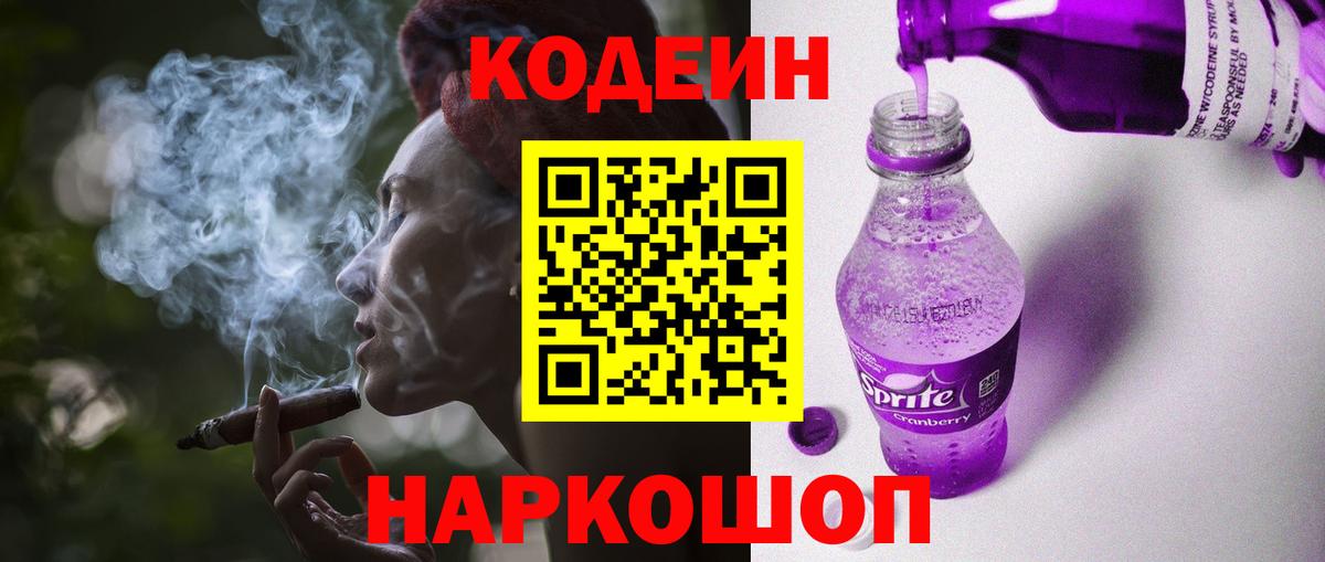 Codein Purple Drank  Вход с VPN  Кодеин напиток Lean (лин)  Салават 