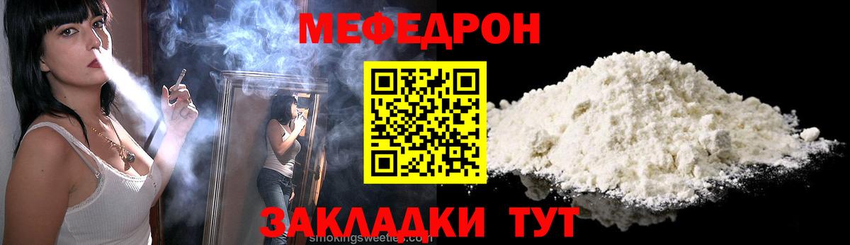 МЯУ-МЯУ мяу мяу  МЯУ-МЯУ 4 MMC  Салават  купить закладку  МЯУ-МЯУ  Вход с VPN  Меф 
