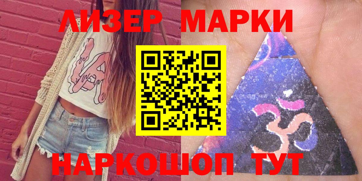 Наркотические марки 1,8мг  Марки 25I-NBOMe  Салават  Наркотические марки 1,8мг  Вход с VPN 