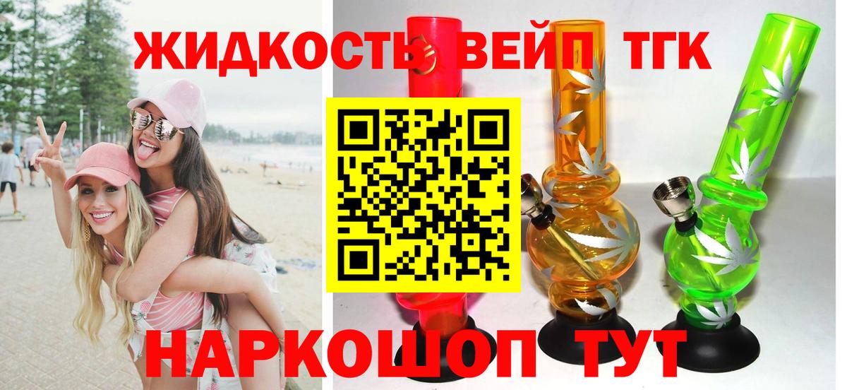 ТГК вейп Салават